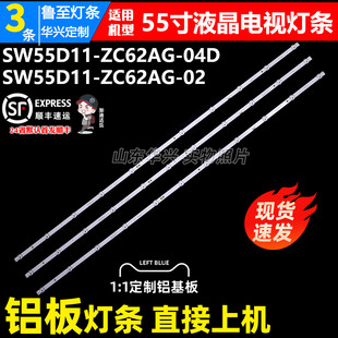 55G53燈條SW55D11 魯至適用創(chuàng)維55G16 55G32 55A3 04D燈條 ZC62AG