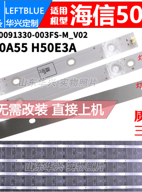 鲁至适用海信HZ50A55 H50E3A HZ50A52 HZ50A51 HZ50A65E/66E灯条