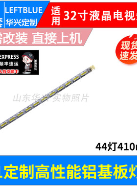 鲁至适用海尔LE32H5R3D灯条CRH-B327020440133JRev1.0 1条44灯407