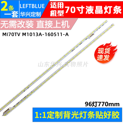 鲁至适用小米L70M4-AA背光灯条