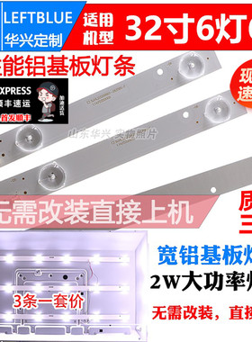 鲁至适用组装机华菱TL-32F1灯条全新3条6灯6V铝 LED液晶电视灯条