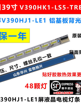 鲁至适用海信LED39K310J3D灯条 39寸配屏V390HJ1-LE1液晶电视灯条