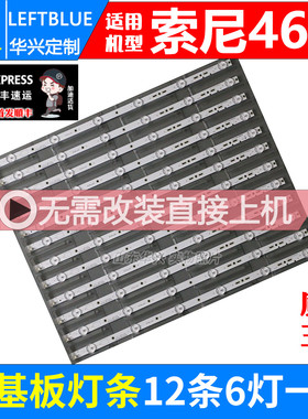 鲁至适用索尼KLV-46R470A灯条 KLV-46R479A KLV-46R476A灯条LED
