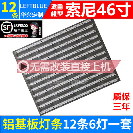 鲁至适用索尼KLV-46R470A灯条 KLV-46R479A KLV-46R476A灯条LED