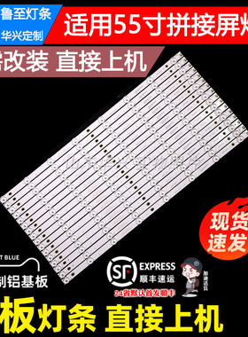 55寸拼接屏灯条YC55DID-8X16-MCPCB-V5屏DV550FHM-NV8 8灯16条LED