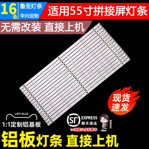 55寸拼接屏灯条YC55DID-8X16-MCPCB-V5屏DV550FHM-NV8 8灯16条LED