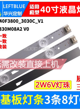 鲁至适用TCL L40F3800U灯条T0T-40F3800-3X8-3030C-V1 8灯6V灯条