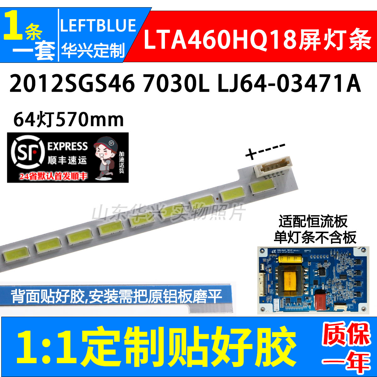 鲁至适用LTA460HQ18背光铝灯条