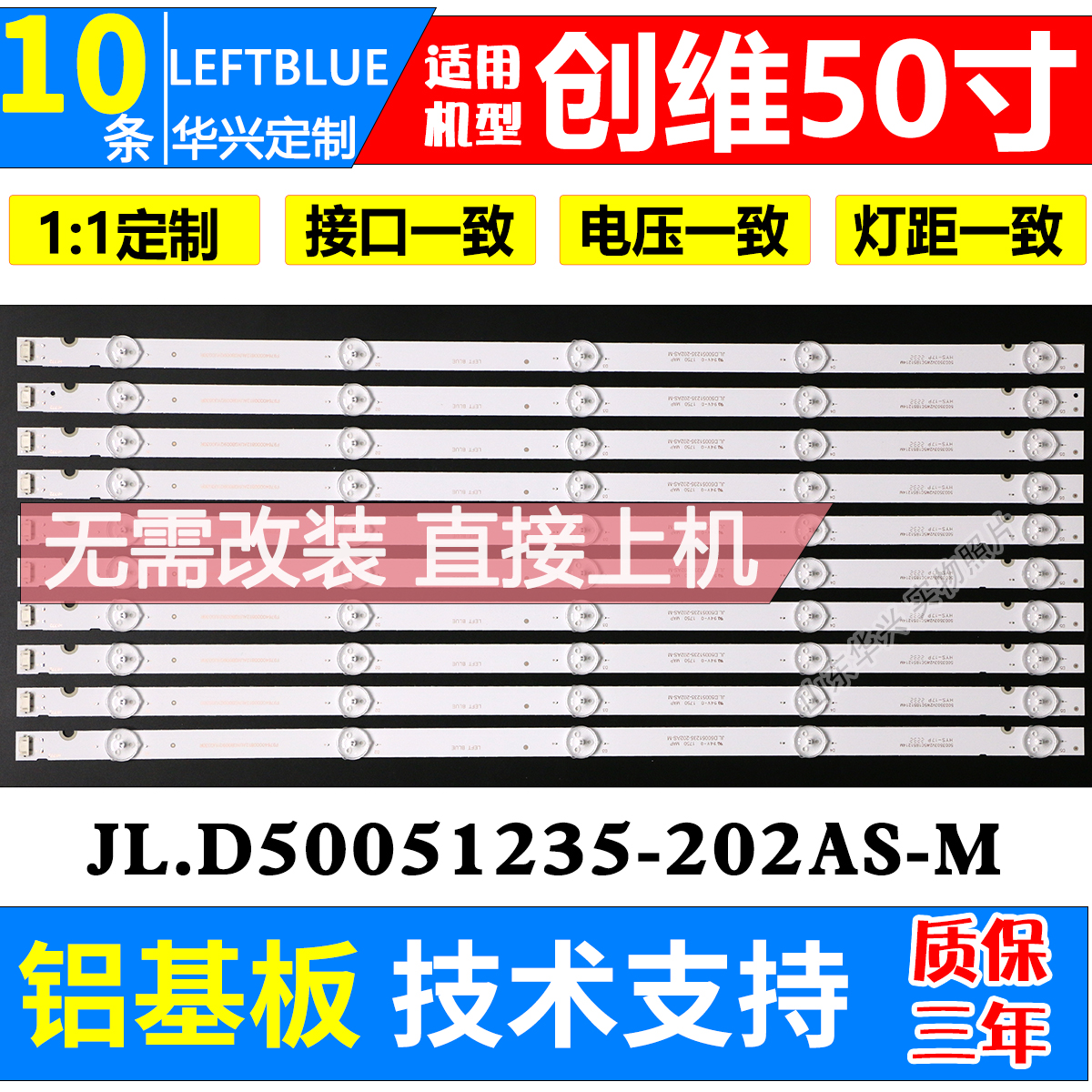 鲁至适用创维50F5灯条50M1 50G2A 50G3灯条JL.D50051235-202AS-M 电子元器件市场 显示屏/LCD液晶屏/LED屏/TFT屏 原图主图