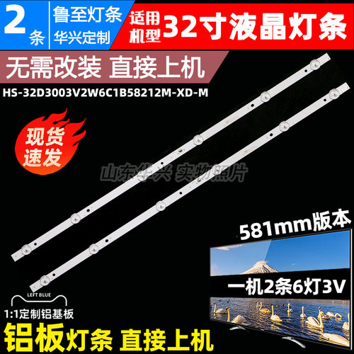 鲁至适用韩乐D32A980灯条HS-32D3003V2W6C1B58212M-XD-M灯条