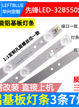 鲁至适用先锋LED-32B550灯条AHKK32D07-ZC21F-05液晶3条7灯铝灯条