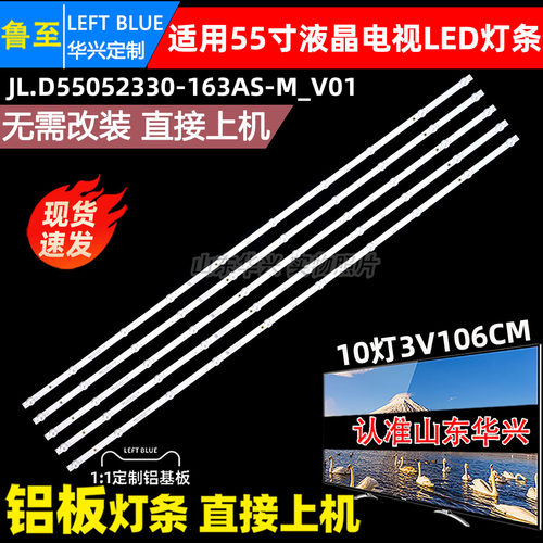 鲁至适用酷开55P53 创维55A23S灯条JL.D55052330-163AS-M_V01