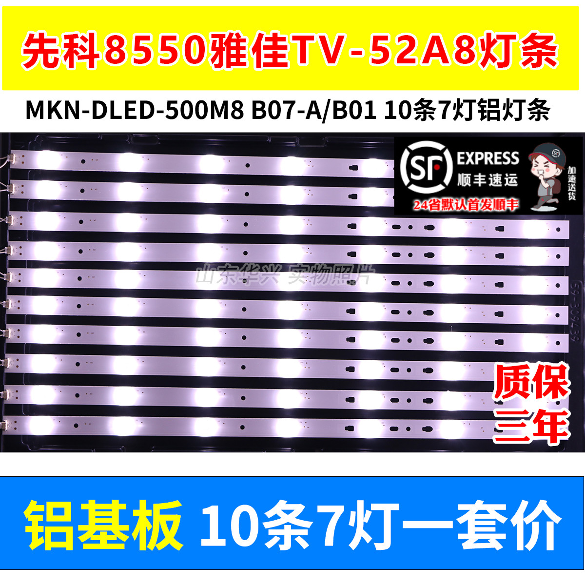 杂牌RCARLDED5005A-B电视灯条