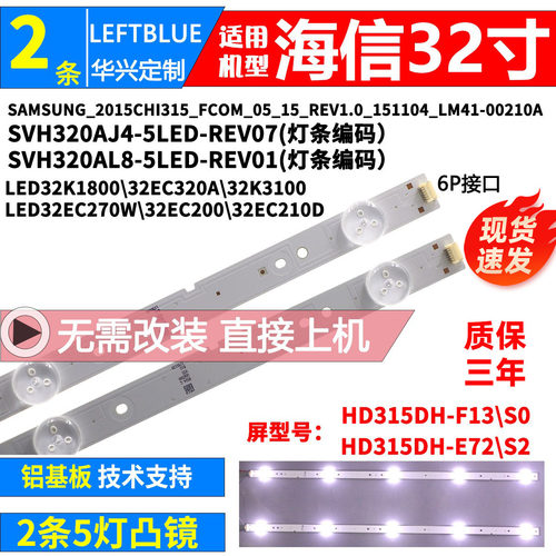 鲁至适用海信LED32EC210D灯条LED