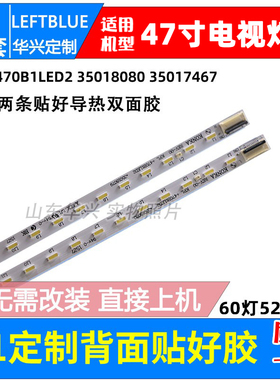 鲁至适用康佳LED47X8100PDE灯条LED47R5600PF LED47R5500PDF灯条