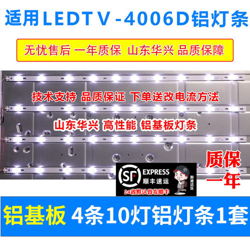 鲁至适用新科LEDTⅤ-4006D灯条