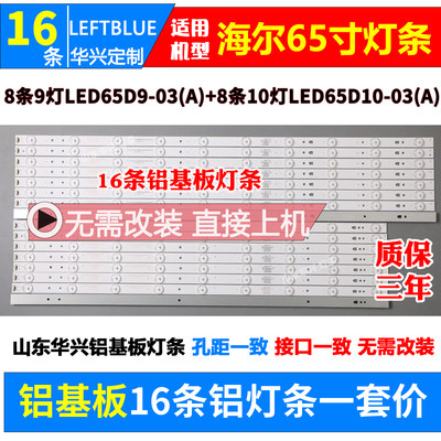 鲁至适用MOOKA模卡海尔U65H3灯条LED65D9-03(A) LED65D10-03(A)