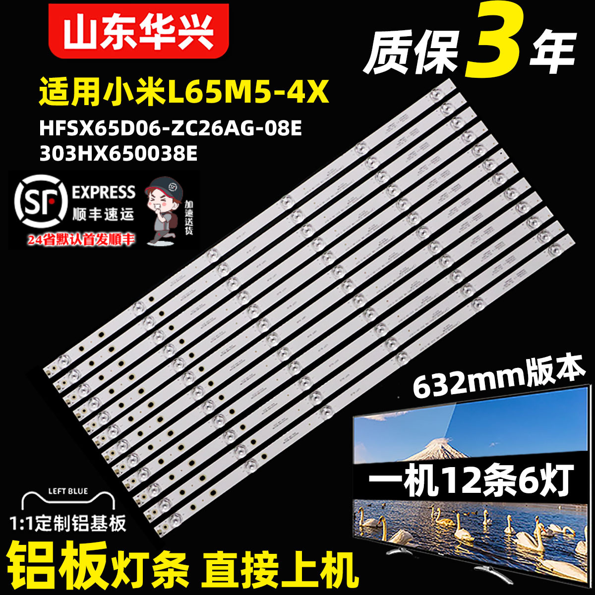 鲁至适用L65M5-4X液晶电视灯条