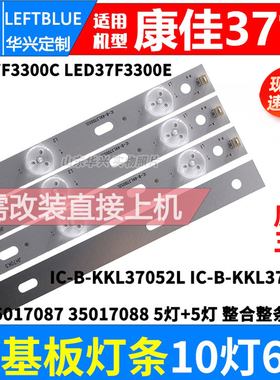 鲁至适用康佳LED37F3300E LED37F3300C灯条35017087 35017088灯条
