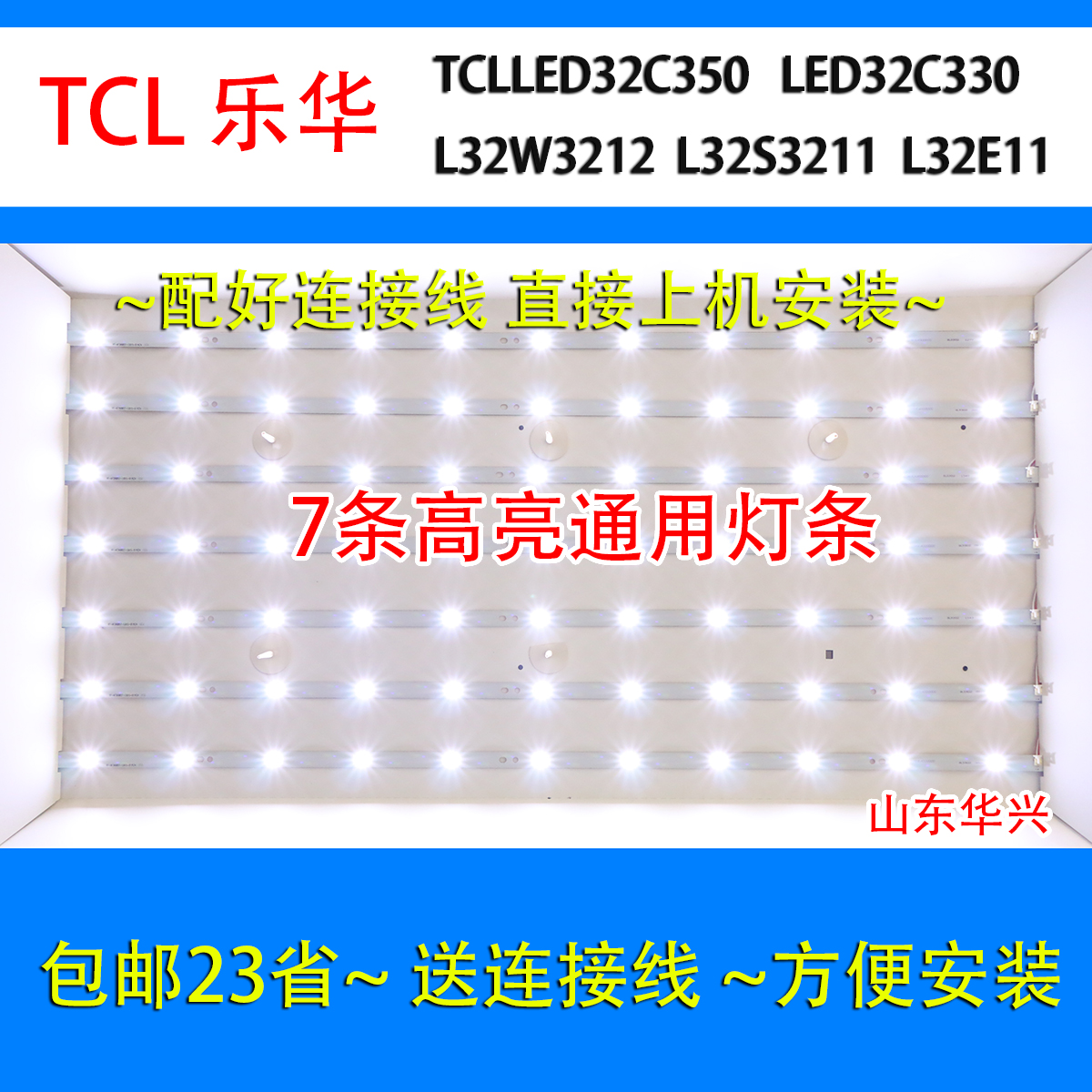È«ÐÂTCL L32W3212±³¹âµÆÌõÀÖ»ªLED32C350 LED32C330µÆÌõL32S3211