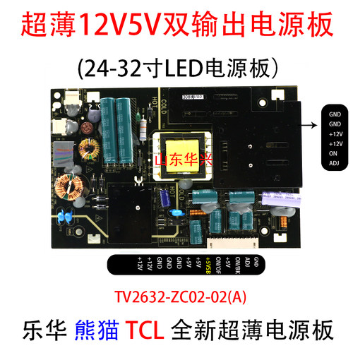 超薄LED液晶电视电源板 12v5v双输出电源板