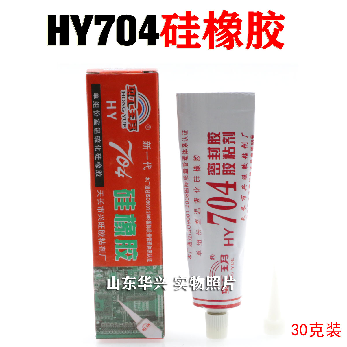 704硅橡胶胶粘剂 704硅胶显示器维修配件液晶维修配件 30克