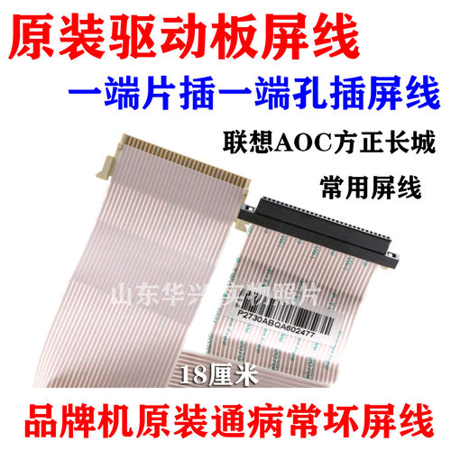 一端片一端孔适用于L193WE L195WE FH980-WY 900W液晶驱动板屏线