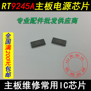 28贴片封装 全新正品 RT9245A TSSOP 主板常用维修电源芯片
