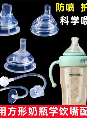 方形PPSU奶瓶专用配件奶嘴鸭嘴吸嘴吸管6cm方形奶嘴5.5cm奶嘴通用
