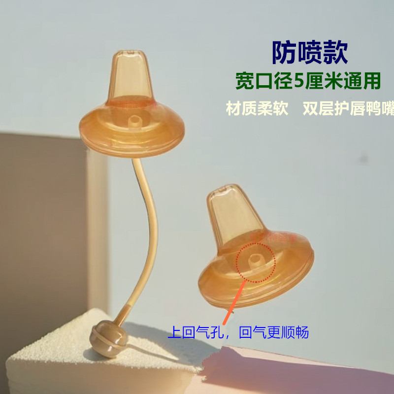 5cm鸭嘴奶瓶配件宽口径一体式鸭嘴吸嘴奶嘴超软通用奶瓶带重力球