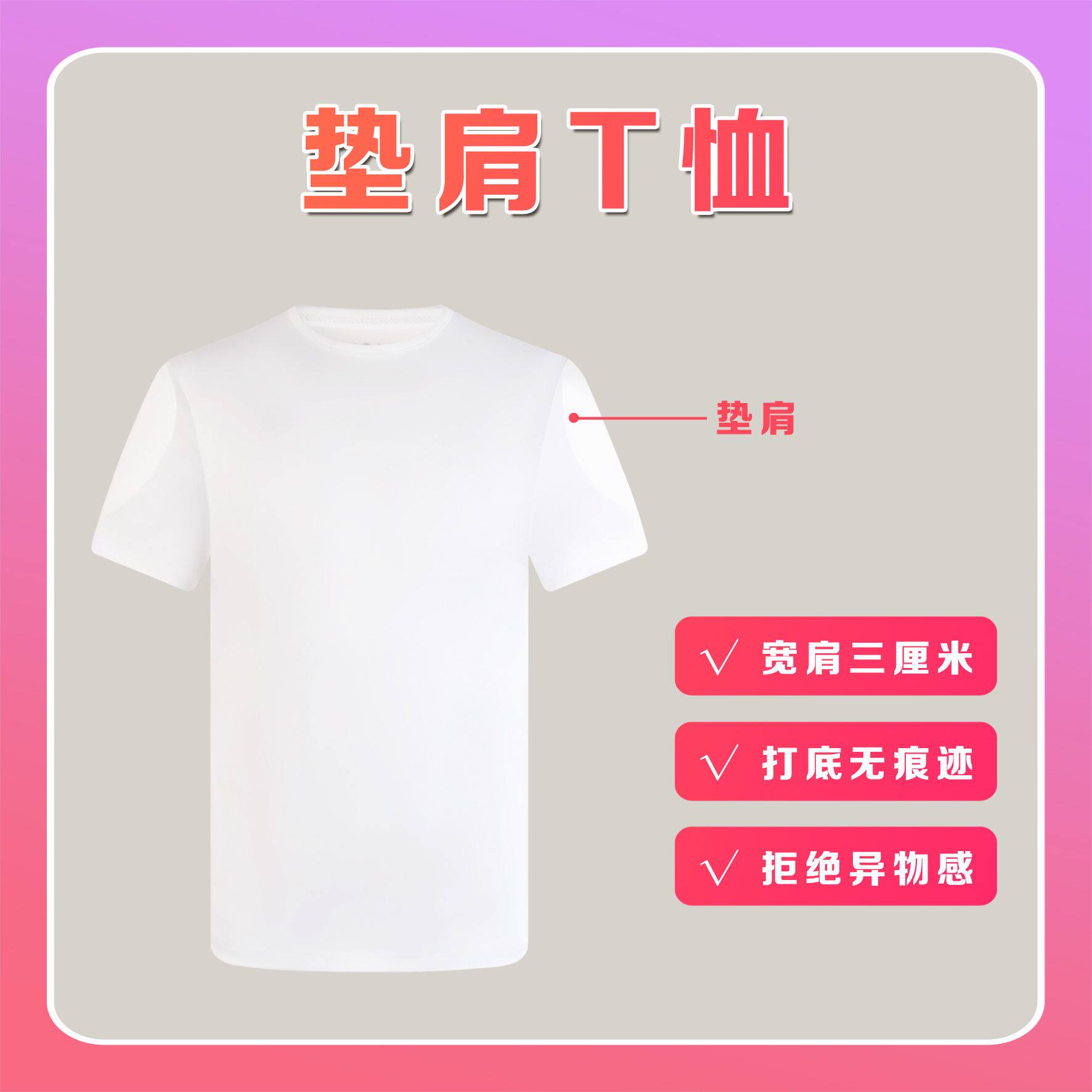 男士纯色垫肩打底圆领短袖T恤改变头肩比显壮直角肩cos包帅包邮