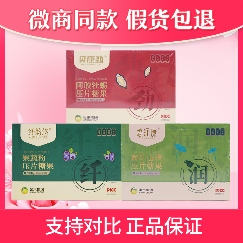 金木集团碧润康贝康劲纤韵悠苗益舒眼灸雪兰朵官方正品微商同款