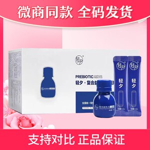 轻夕复合益生元小蓝瓶固体饮料益生菌血橙饮微商同款官网正品