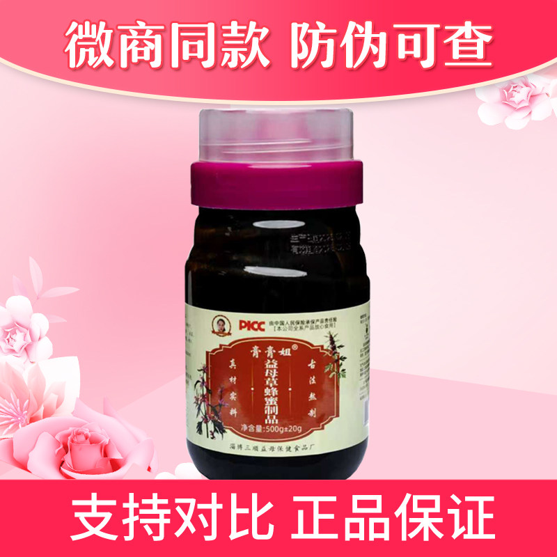 膏膏姐益母草蜂蜜制品微商同款官网发货