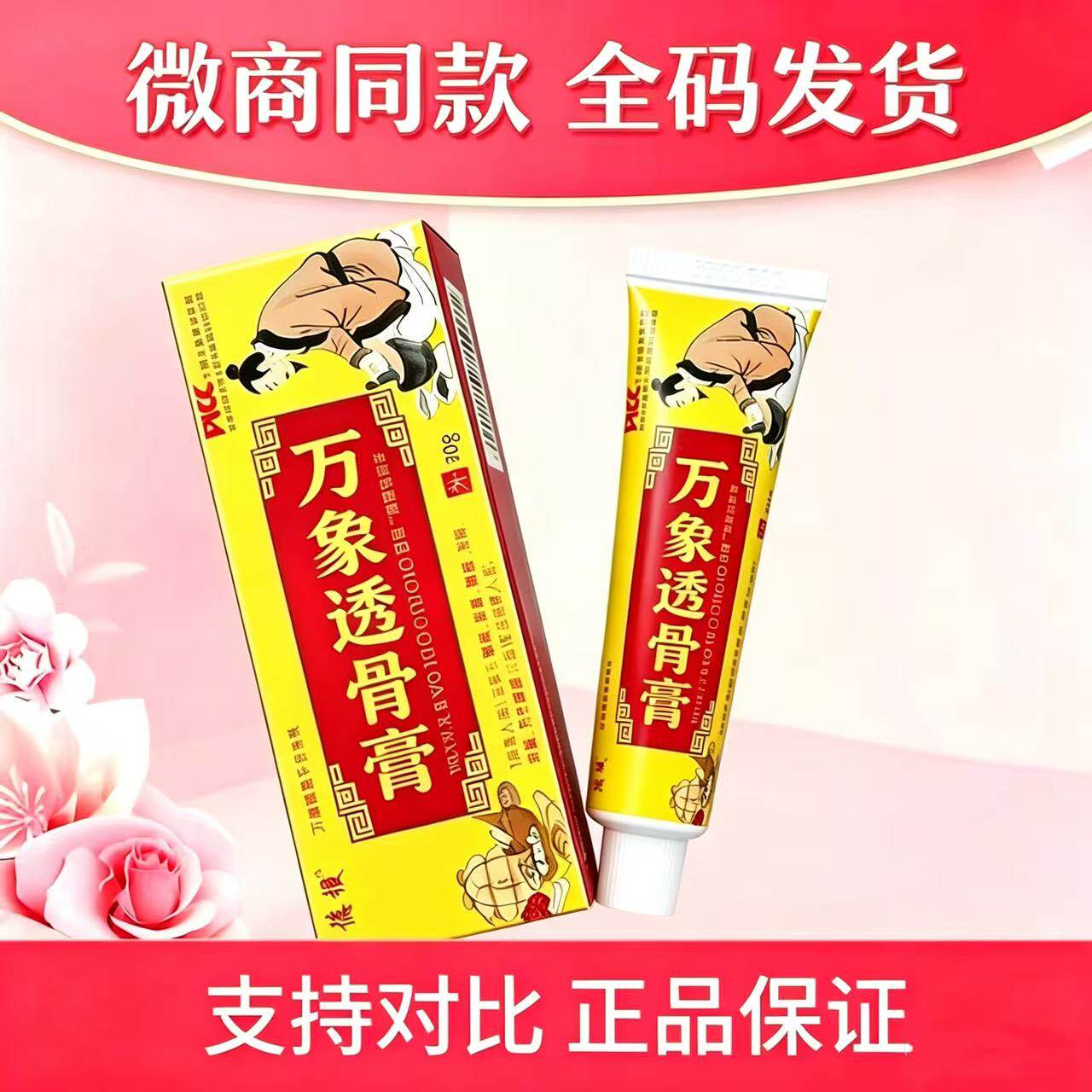 万象透骨膏德稷肩颈膝盖关节通络膏官网正品微商同款