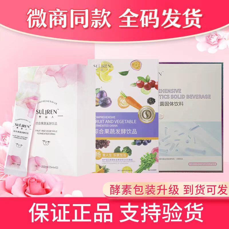 塑丽人综合果蔬饮品酵素益生菌