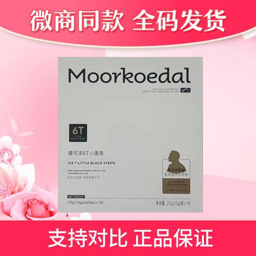 摩可多6T小黑条固体饮料氧塑防弹咖啡益生菌可控卫士