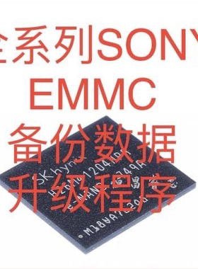 全系列索尼液晶电视49X KD-55X 65X 75X EMMC备份