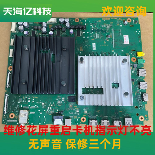 专修索尼XR-55A90J 65A90J 65A80J 77A80J电视主板1-010-522-31