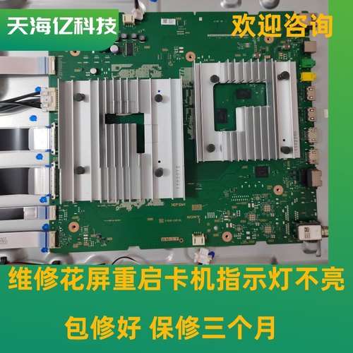 维修索尼主板XR-55/65/75X90J 91J主板型号1-010-115-31 索尼电视