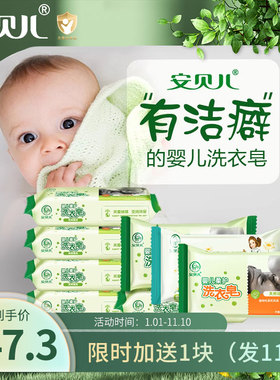 安贝儿婴儿洗衣皂 宝宝洗衣皂抑菌尿布皂儿童肥皂bb皂正品180g*10