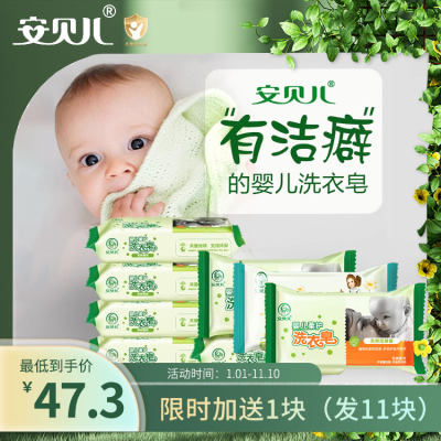 安贝儿婴儿洗衣皂宝宝正品180g