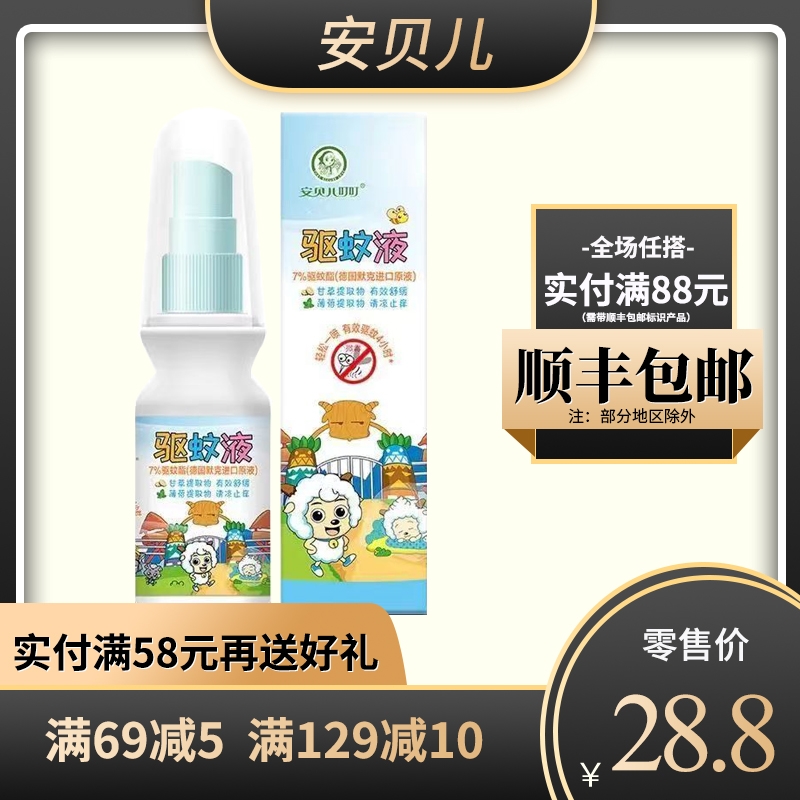 安贝儿驱蚊液驱蚊喷雾防蚊虫神奇