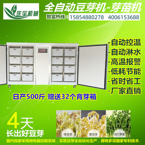 家用自动超大容量绿豆芽