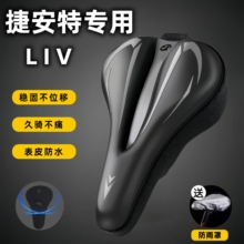 适用捷安特liv乌梅子酱女士自行车坐垫防屁股痛套公路车座垫超软