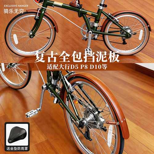 适用Dahon大行折叠车挡泥板自行车全包式复古P8D10瓦泥板前后通用
