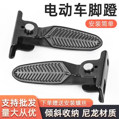 适用九号小牛雅迪爱玛电动车脚踏