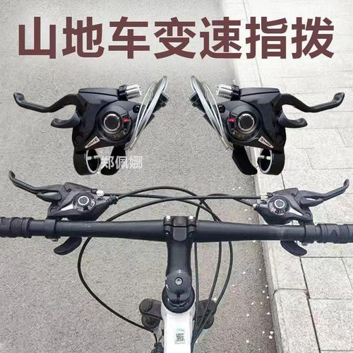 适用捷安特自行车变速指拔器7/8速21/24速连体调速器刹车器配件