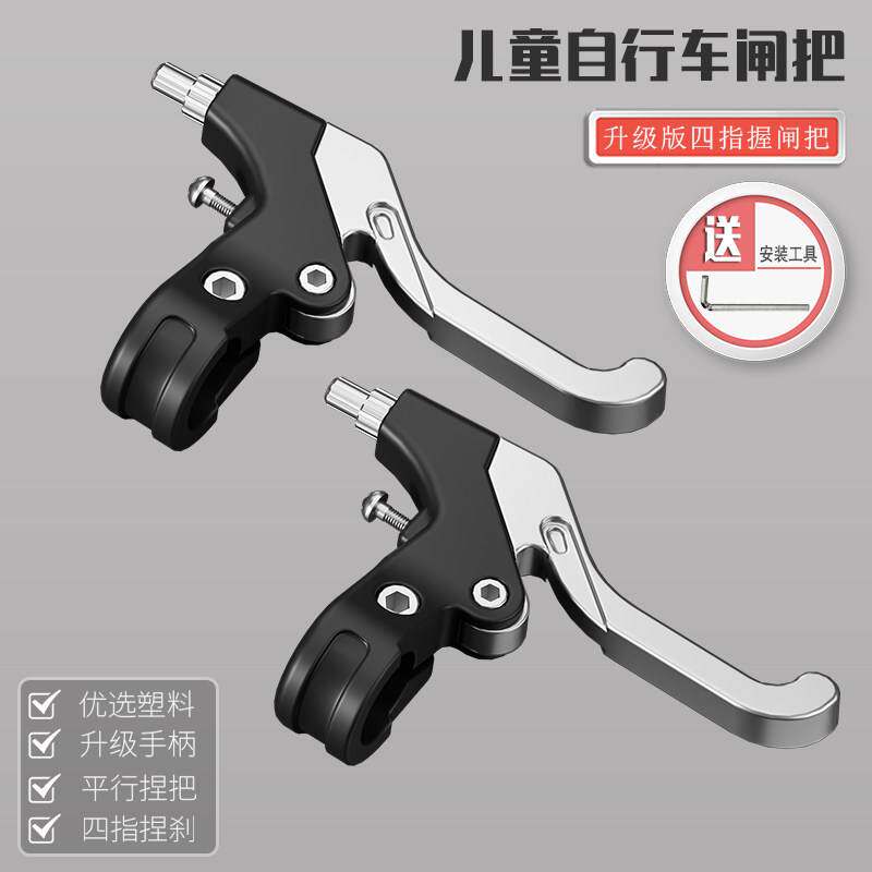 适用凤凰永久飞鸽儿童自行车刹车手把手闸把手柄童车刹把单车闸