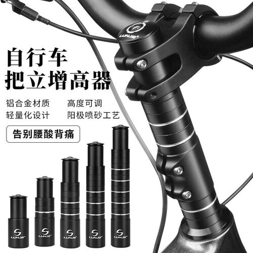 适用捷安特喜德盛美利达山地自行车把立增高器前叉龙头抬升延长器